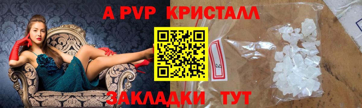 Россия  А ПВП Соль  Alpha-PVP крисы CK  A PVP кристаллы  Вход с VPN 