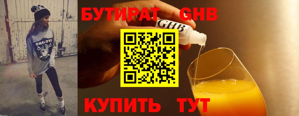 Бутират 1.4BDO  Бутират  Россия  Вход с VPN 