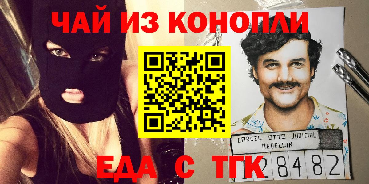 Россия  Печенье с ТГК марихуана  Вход с VPN 