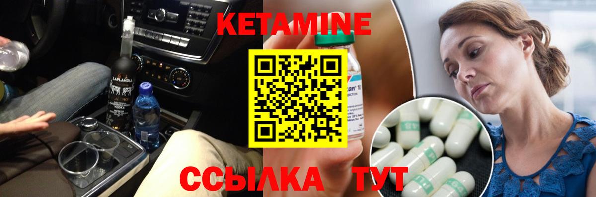 Кетамин ketamine Россия